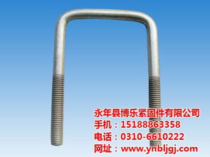 u型螺栓 u型螺栓數(shù)量 博樂(lè)緊固件生產(chǎn)加工基地 優(yōu)質(zhì)商家